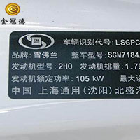 汽車銘牌-車輛的身份證，不然吃了虧都不知道