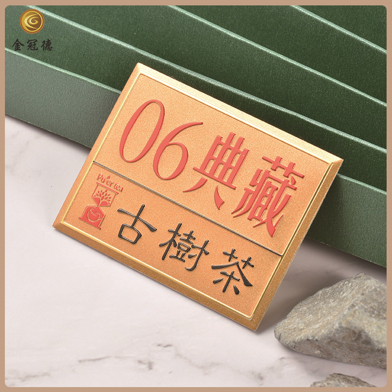 茶葉包裝標(biāo)牌，茶葉標(biāo)牌，包裝出樣激凸鋁牌。